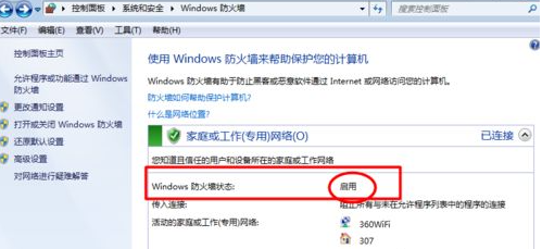 Win7的防火墻在哪里關閉？Windows7防火墻怎么關閉？