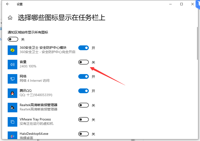 Win10任務(wù)欄聲音圖標(biāo)消失不見(jiàn)了怎么辦?