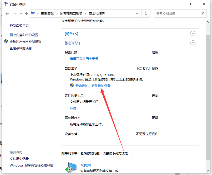 Win10電腦怎么設(shè)置定時(shí)開機(jī)?Win10電腦定時(shí)開機(jī)教程