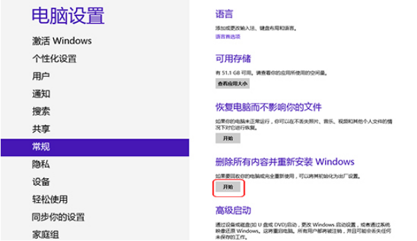 Win8.1系統怎么還原？Win8.1還原電腦系統操作方法
