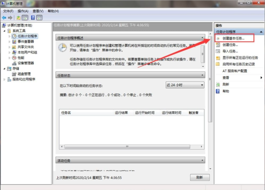 Win7電腦怎么設(shè)置每天自動關(guān)機(jī)?