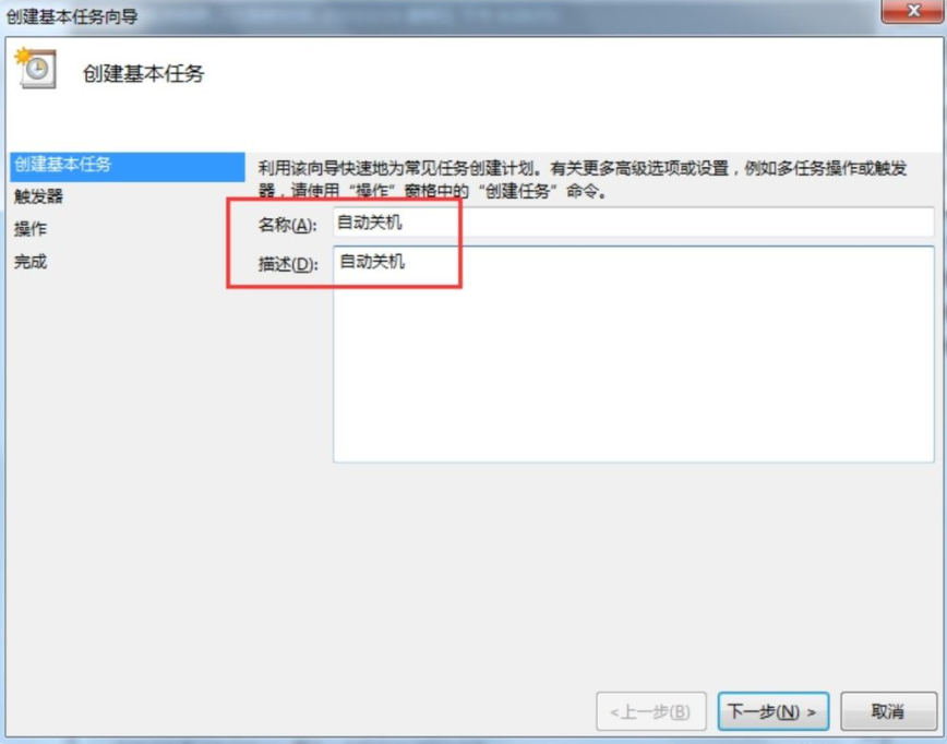 Win7電腦怎么設(shè)置每天自動關(guān)機(jī)?