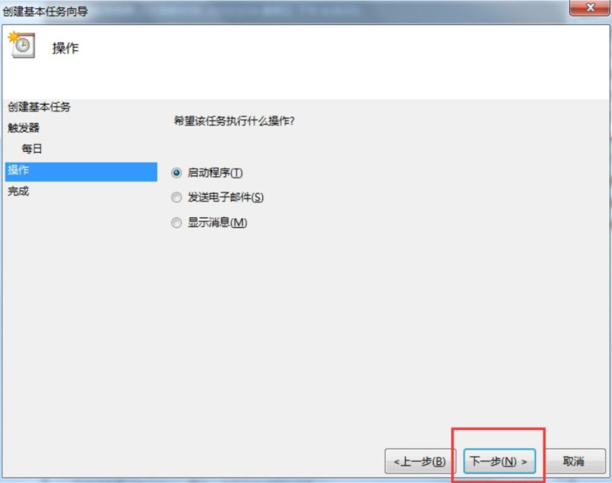 Win7電腦怎么設(shè)置每天自動關(guān)機(jī)?