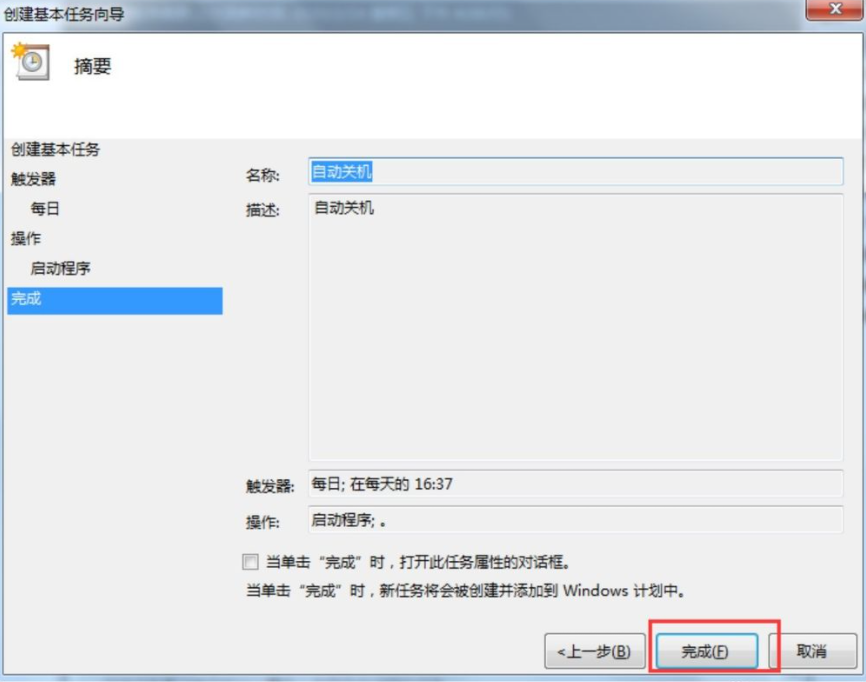 Win7電腦怎么設(shè)置每天自動關(guān)機(jī)?