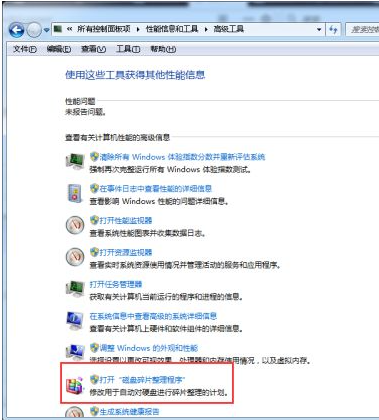 Win7電腦怎么對(duì)系統(tǒng)進(jìn)行磁盤(pán)碎片整理？
