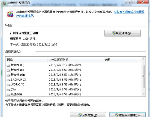 Win7電腦怎么對(duì)系統(tǒng)進(jìn)行磁盤(pán)碎片整理？