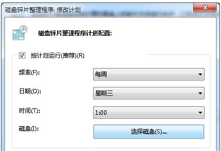 Win7電腦怎么對(duì)系統(tǒng)進(jìn)行磁盤(pán)碎片整理？