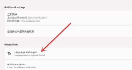 Windows11怎么設(shè)置中國(guó)時(shí)區(qū)？Windows11設(shè)置中國(guó)時(shí)區(qū)方法