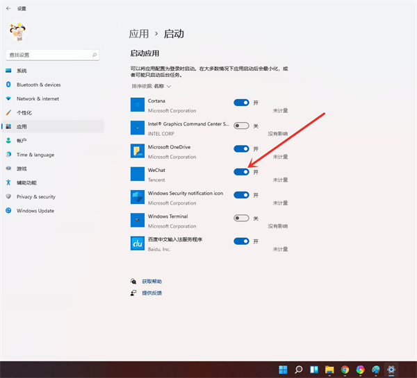 Win11開(kāi)機(jī)啟動(dòng)項(xiàng)怎么設(shè)置?Win11開(kāi)機(jī)添加啟動(dòng)項(xiàng)和刪除啟動(dòng)項(xiàng)的方法
