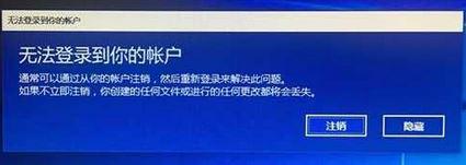 Win10系統提示“無法登錄到你的賬戶”怎么解決？
