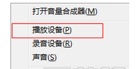 Win7電腦插入耳機依舊沒有聲音怎么處理？