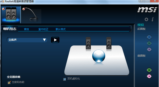 Win7電腦插入耳機依舊沒有聲音怎么處理？