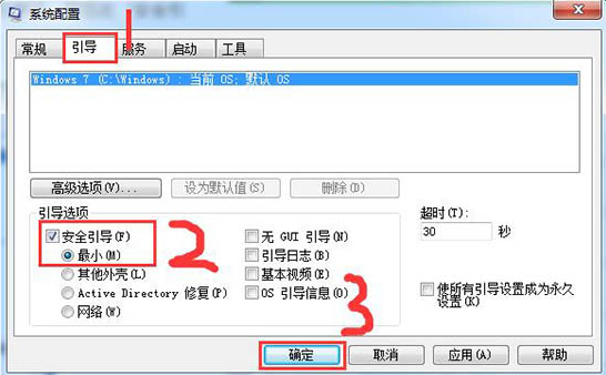 Win7電腦怎么進入到安全模式？
