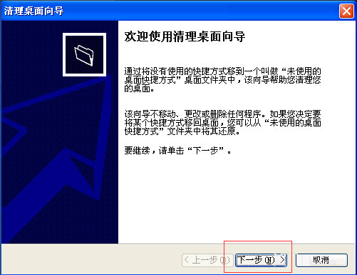 WinXP圖標(biāo)刪除不了怎么辦？WinXP圖標(biāo)刪除不了的解決方法