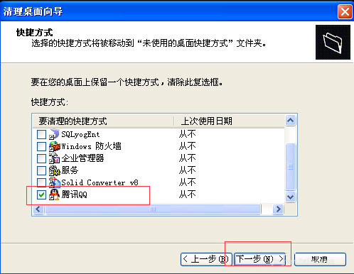 WinXP圖標(biāo)刪除不了怎么辦？WinXP圖標(biāo)刪除不了的解決方法