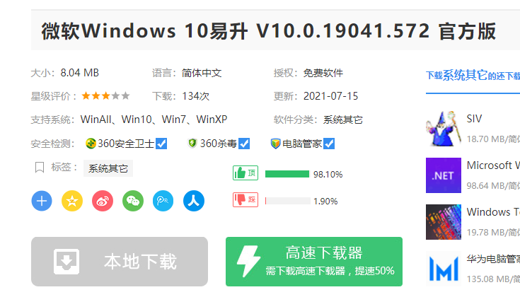 微軟Win10系統(tǒng)升級助手怎么用？微軟Win10升級工具在哪里下載？