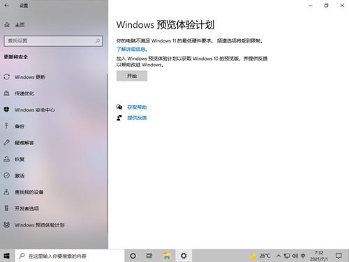 Win10預覽計劃空白怎么辦？Win10預覽計劃空白的解決方法
