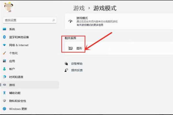Win11怎么設(shè)置提高電腦游戲性能？