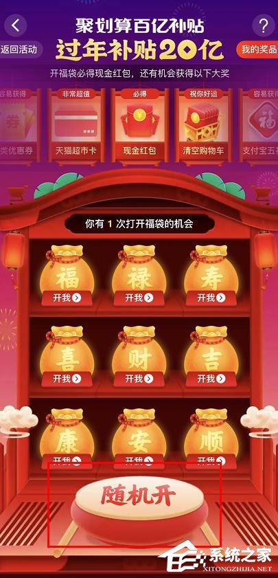 淘寶過年補貼20億怎么開福袋領(lǐng)紅包?