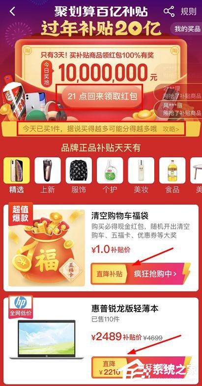 淘寶過年補貼20億怎么開福袋領(lǐng)紅包?