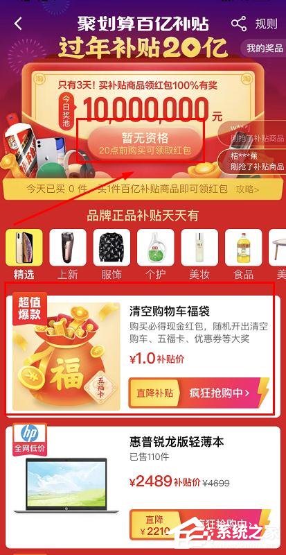 淘寶過年補貼20億怎么開福袋領(lǐng)紅包?