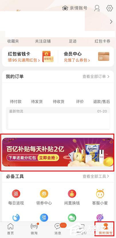 淘寶過年補貼20億怎么開福袋領(lǐng)紅包?