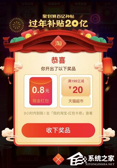 淘寶過年補貼20億怎么開福袋領(lǐng)紅包?
