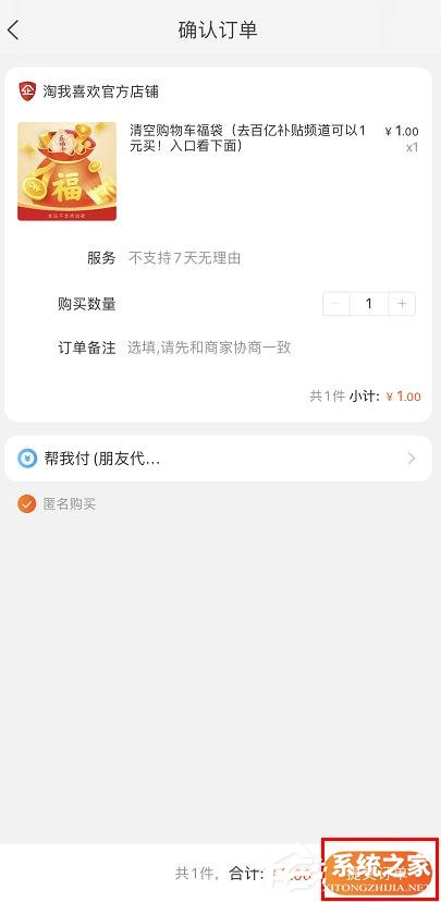 淘寶過年補貼20億怎么開福袋領(lǐng)紅包?
