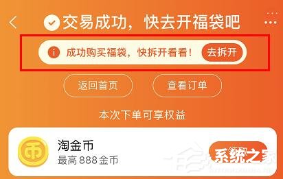 淘寶過年補貼20億怎么開福袋領(lǐng)紅包?