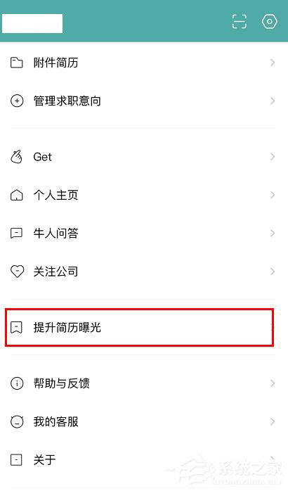 boss直聘如何提升簡歷曝光？boss直聘刷新簡歷活躍度的操作步驟