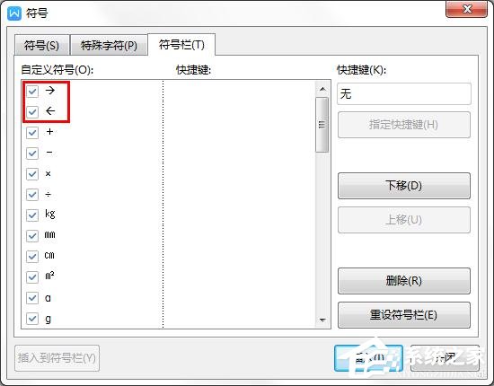 wps里如何自定義符號(hào)的快捷鍵?wps給符號(hào)設(shè)置快捷鍵的方法