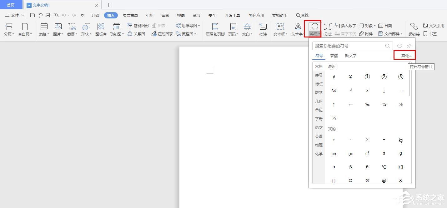 wps里如何自定義符號(hào)的快捷鍵?wps給符號(hào)設(shè)置快捷鍵的方法