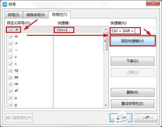 wps里如何自定義符號(hào)的快捷鍵?wps給符號(hào)設(shè)置快捷鍵的方法