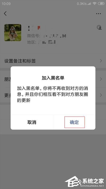 手機微信怎么拉黑好友？微信加入黑名單的方法