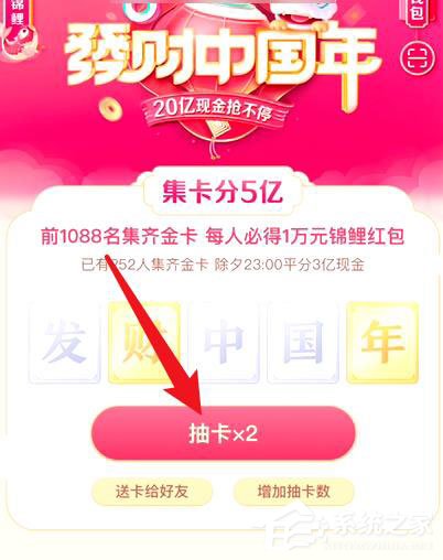 抖音發(fā)財中國年怎么增加抽卡次數(shù)？