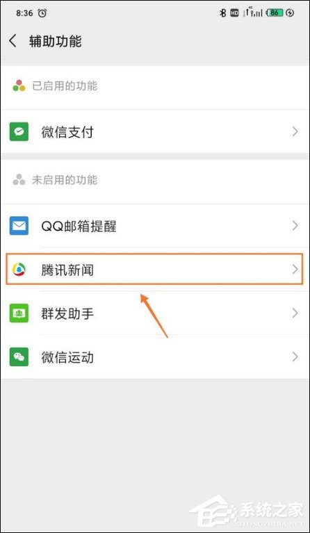 如何開啟微信騰訊新聞？微信開啟騰訊新聞的操作方法