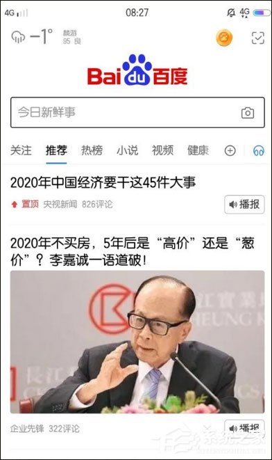 百度怎么清理緩存？手機(jī)百度清除緩存的方法