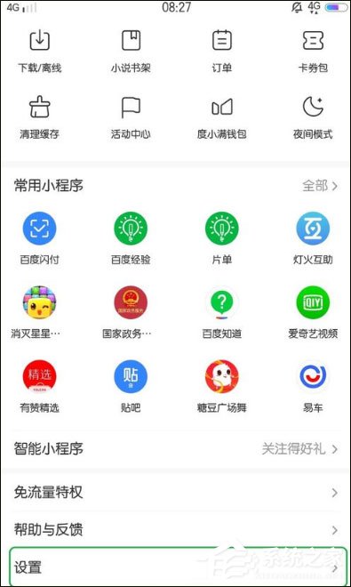 百度怎么清理緩存？手機(jī)百度清除緩存的方法