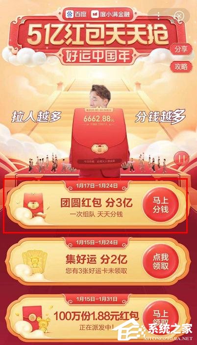 百度2020中國(guó)好運(yùn)年團(tuán)圓紅包分3億怎么玩？