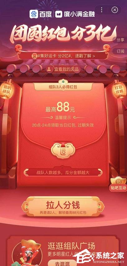 百度2020中國(guó)好運(yùn)年團(tuán)圓紅包分3億怎么玩？