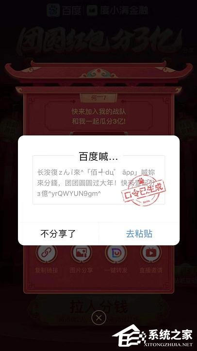 百度2020中國(guó)好運(yùn)年團(tuán)圓紅包分3億怎么玩？