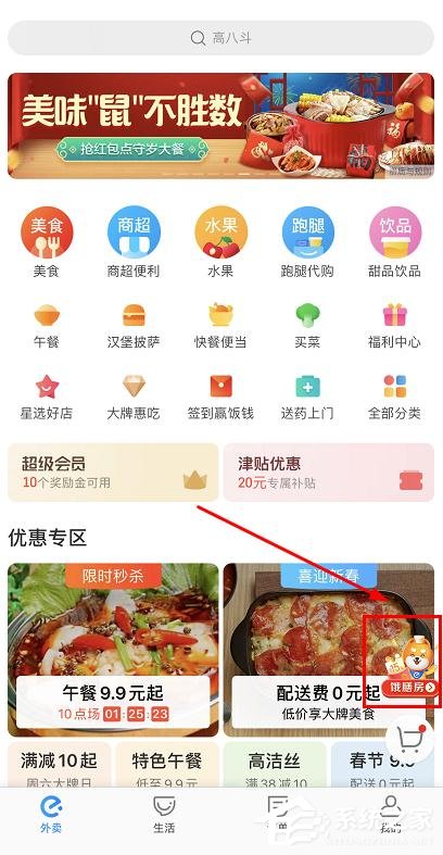 餓了么餓膳房過新年怎么玩？餓了么餓膳房過新年的玩法