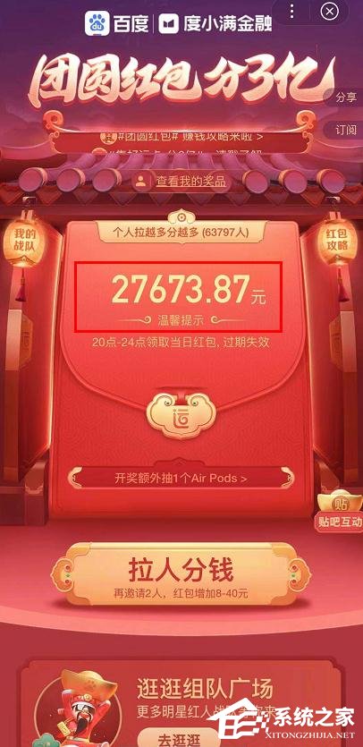 百度2020中國(guó)好運(yùn)年團(tuán)圓紅包分3億怎么玩？