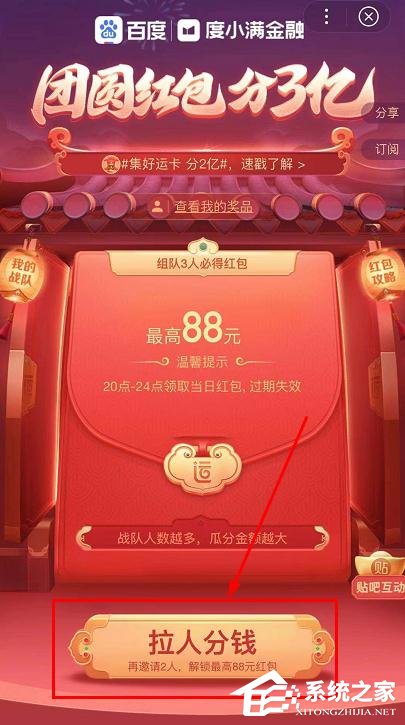 百度2020中國(guó)好運(yùn)年團(tuán)圓紅包分3億怎么玩？