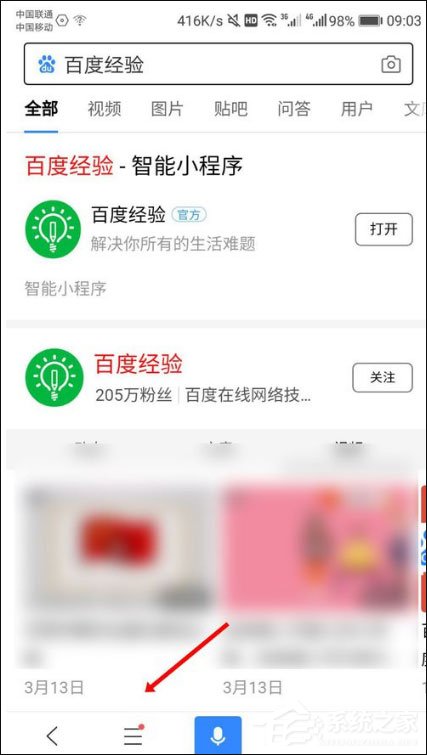 手機百度怎么打開多個頁面？