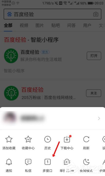 手機百度怎么打開多個頁面？