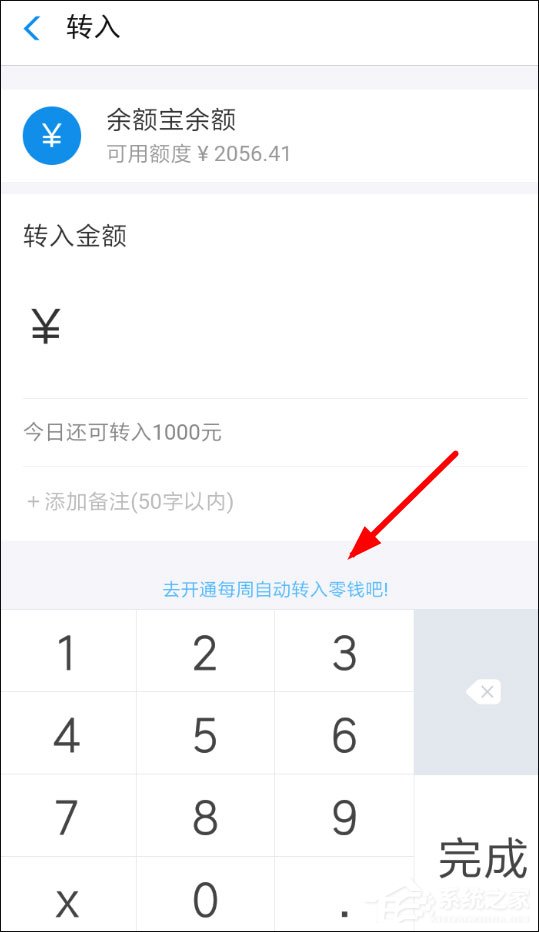 支付寶小錢袋怎么取消自動(dòng)轉(zhuǎn)入？