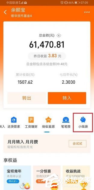支付寶小錢袋怎么取消自動(dòng)轉(zhuǎn)入？