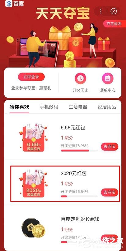 如何參加2020百度5億紅包天天搶？2020百度5億紅包天天搶的參加方法