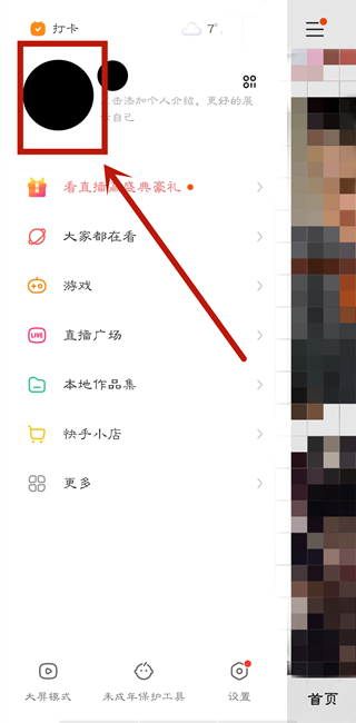 快手特別關(guān)注怎么取消